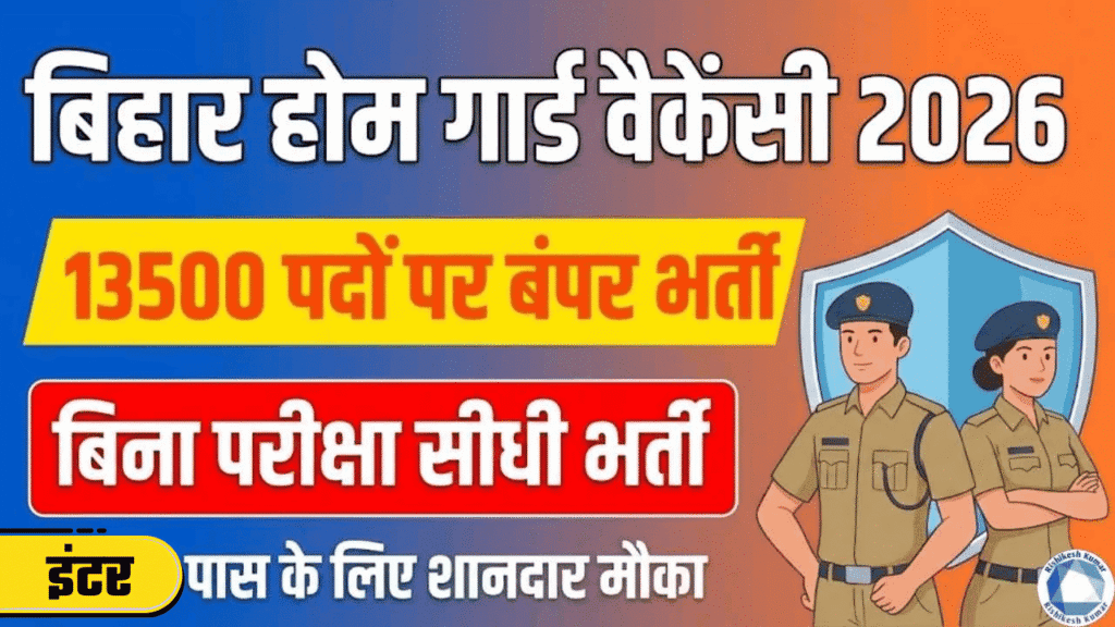 Bihar Home Guard Vacancy 2026