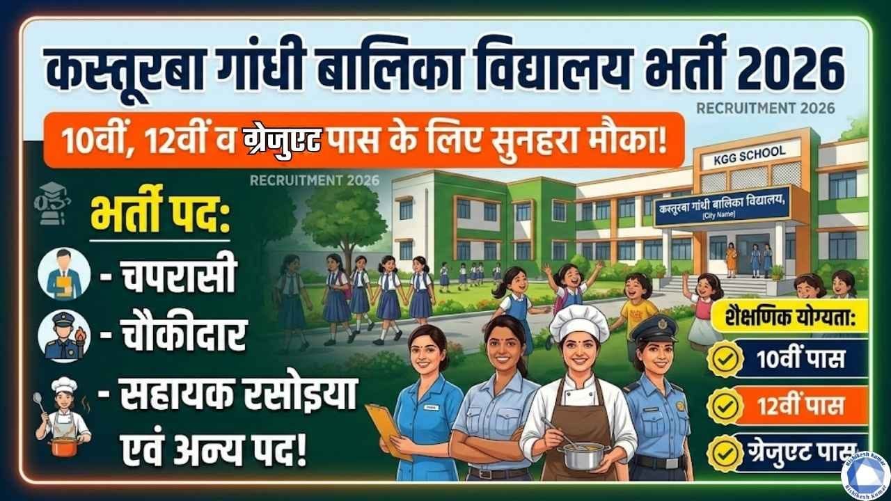 Kasturba Gandhi Girls School Recruitment 2026