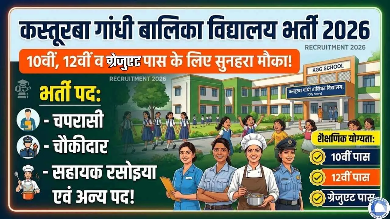 Kasturba Gandhi Girls School Recruitment 2026