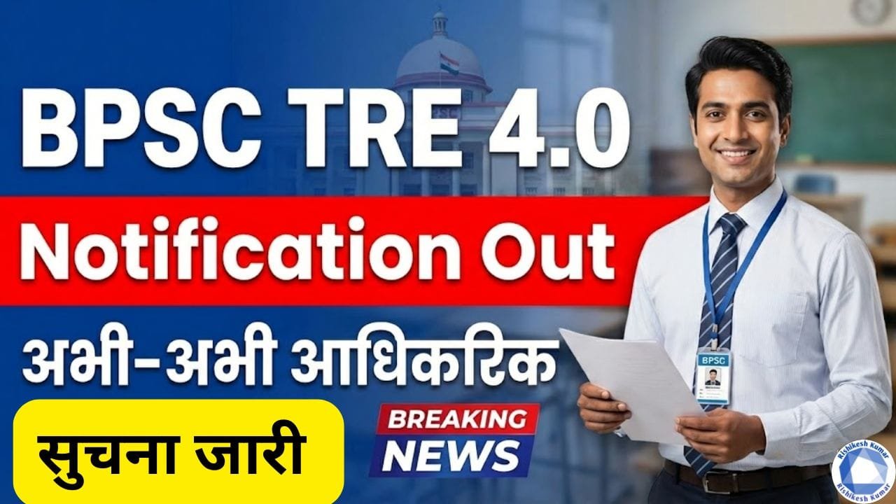 BPSC TRE 4.0 Notification