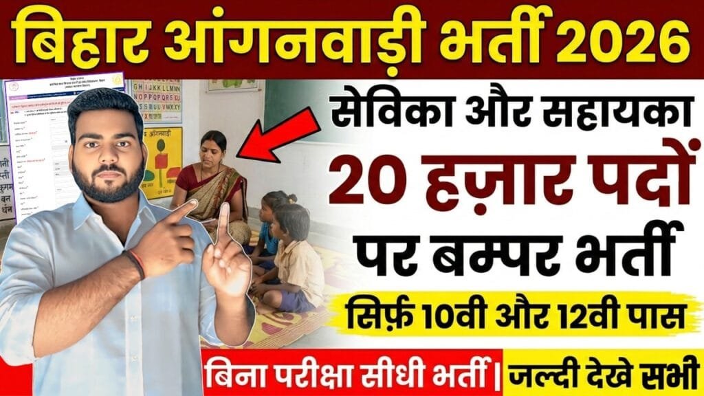 Bihar Sevika Sahayika Vacancy 2026