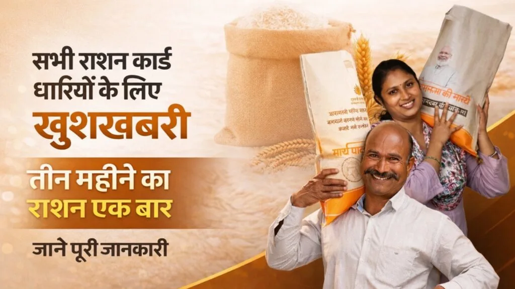 Ration Card 3 Month Ration 2026