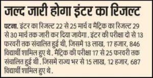 Bihar Board 10th 12th Result 2026