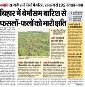 Bihar Fasal Chhati Anudan 2026