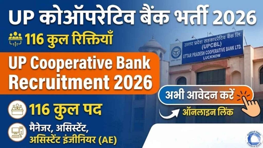 UP Cooperative Bank Recruitment 2026
