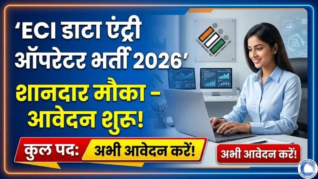 ECI Data Entry Operator Recruitment 2026