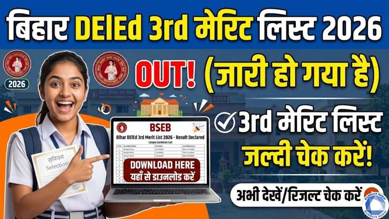 Bihar DEled 3rd Merit List 2026