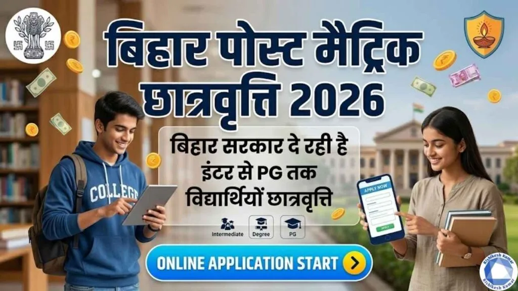 Bihar Post Matric Scholarship 2026