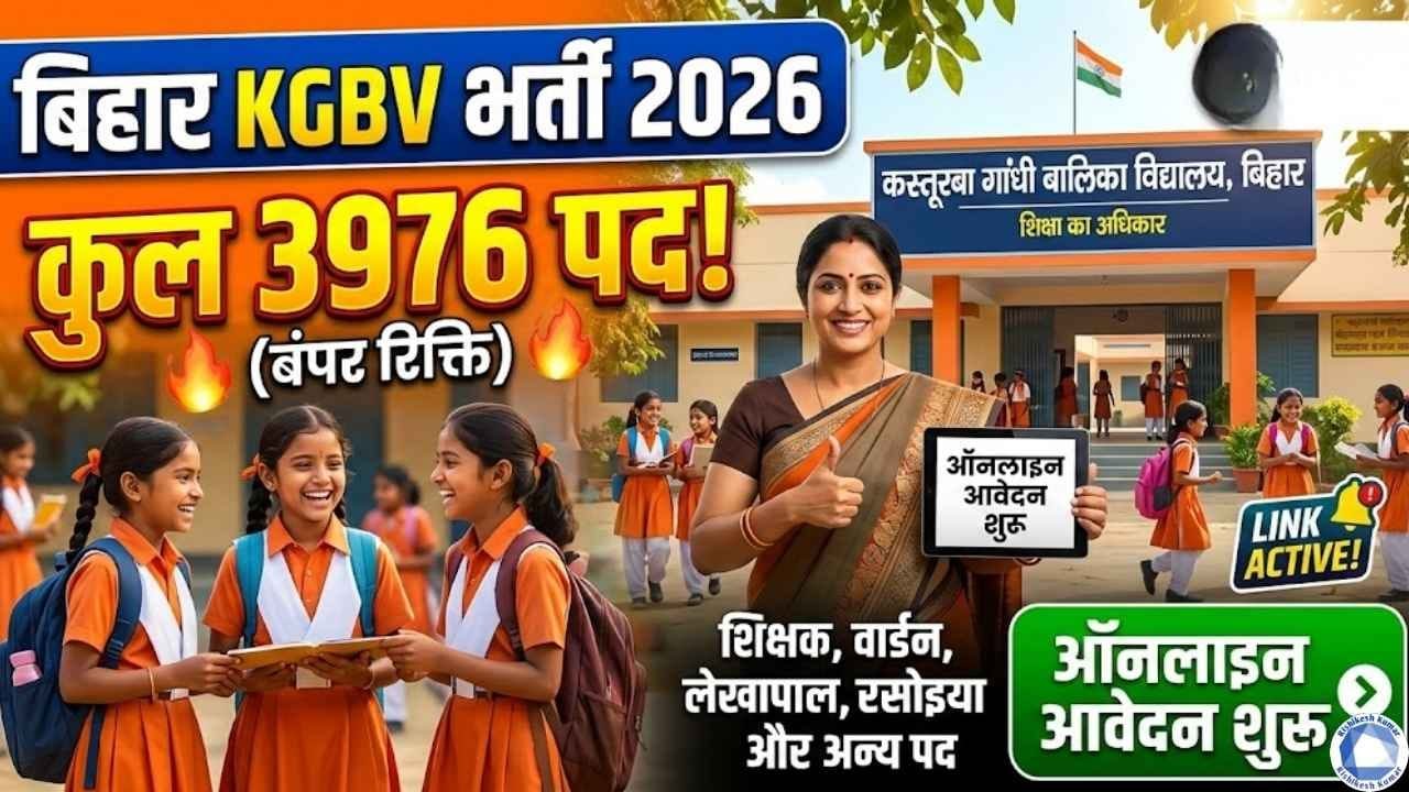 Bihar Kasturba Balika Vidyalaya Vacancy 2026