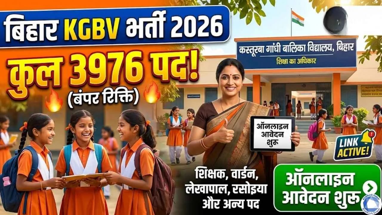 Bihar Kasturba Balika Vidyalaya Vacancy 2026