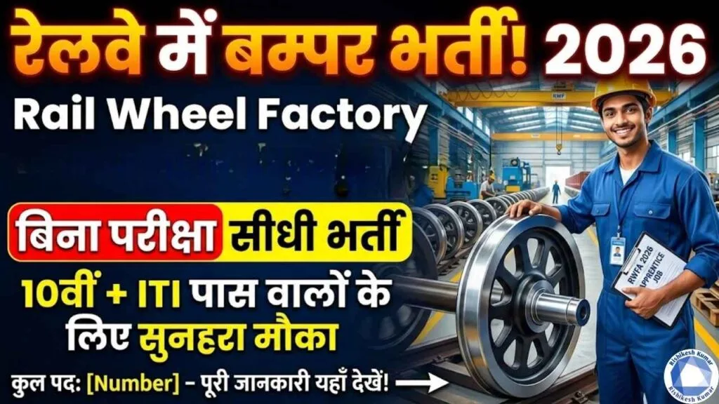 Rail Wheel Factory Apprentice Recruitment 2026
