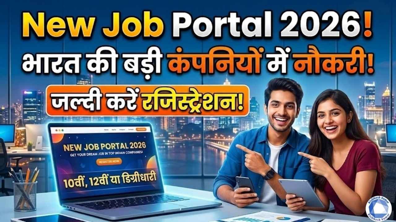 New Job Portal 2026