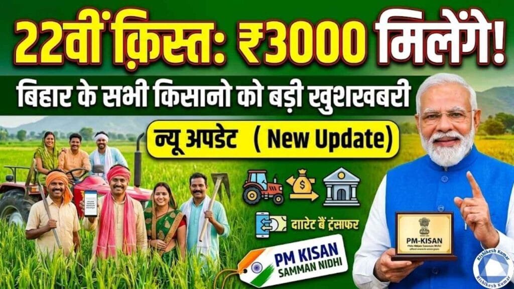 PM Kisan New Payment Update