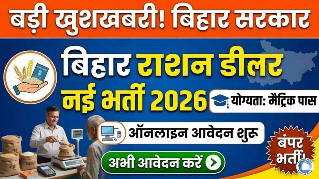 Bihar Ration Dealer New Vacancy 2026