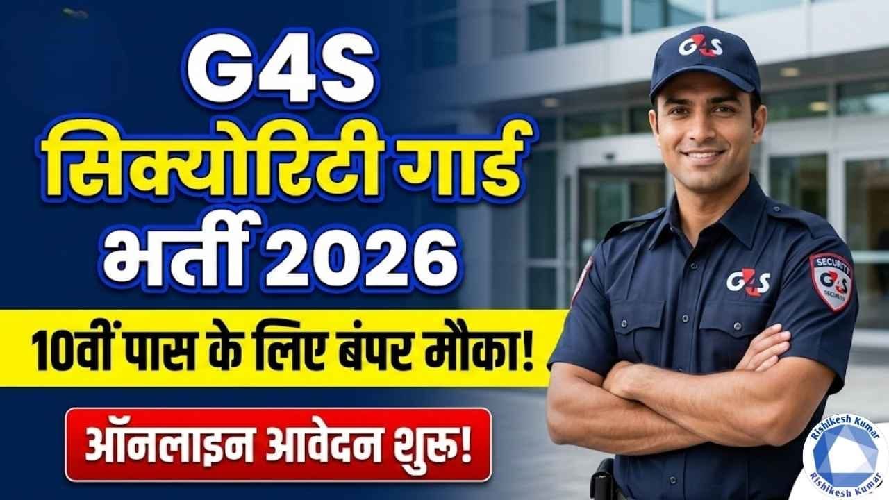 G4S Security Guard Vacancy 2026