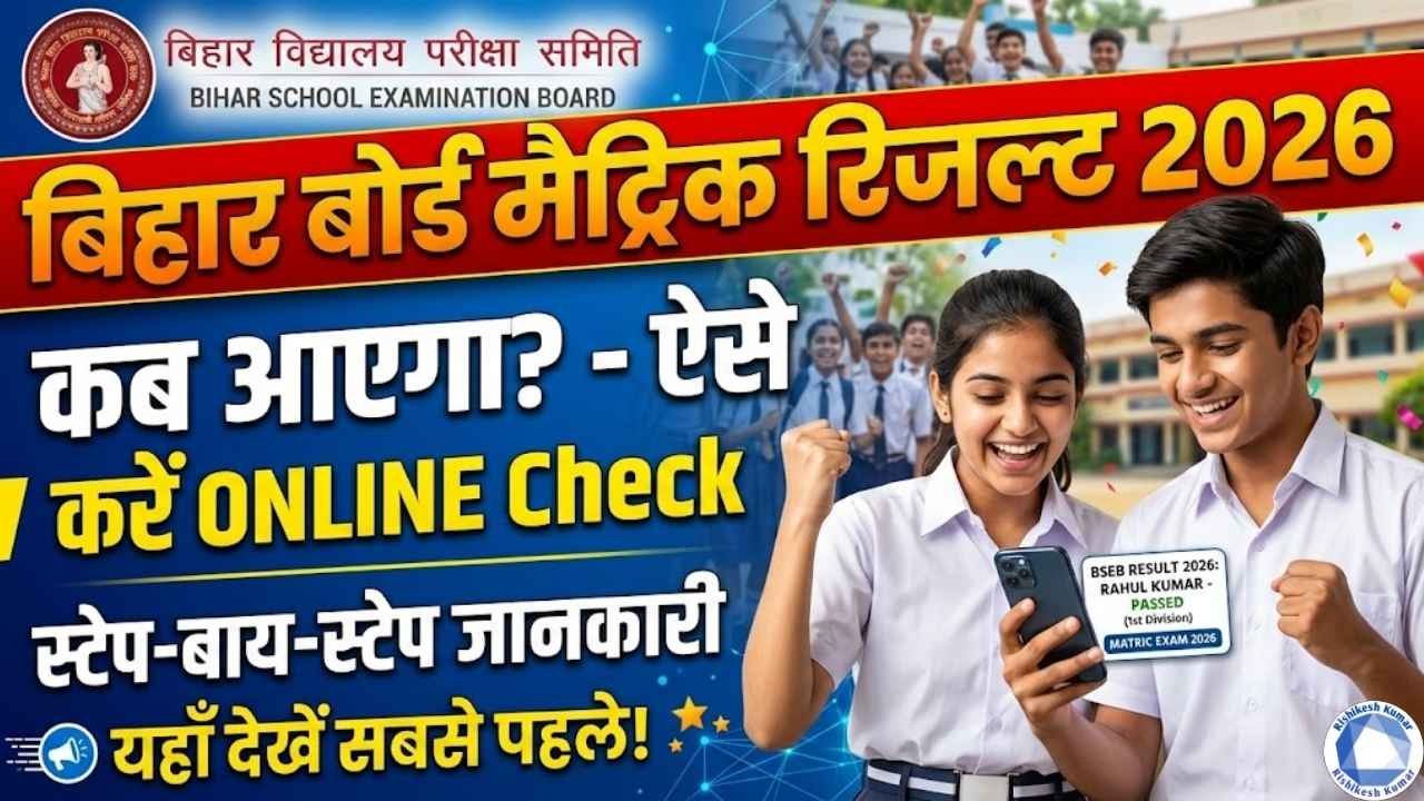 Bihar Board Matric Result 2026