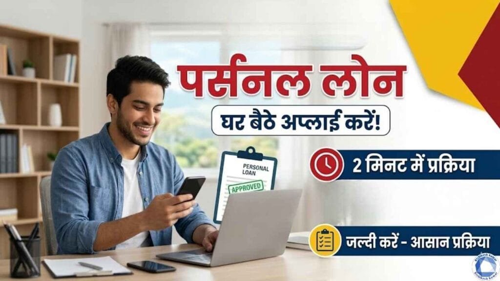 aditya birla personal loan apply online