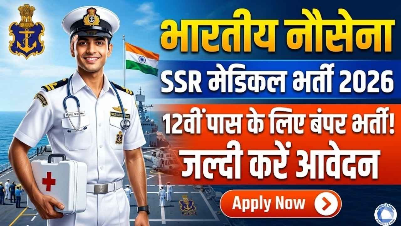 Indian Navy SSR Medical Recruitment 2026