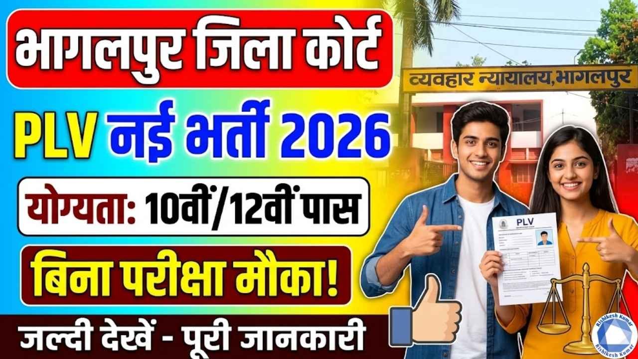 Bhagalpur Jila Court PLV Vacancy 2026