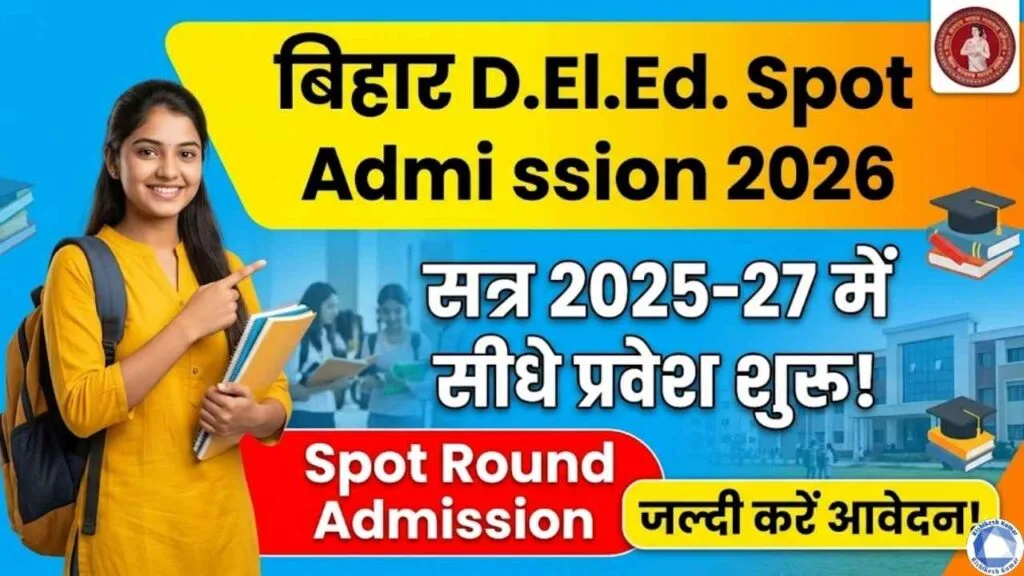 Bihar DElEd Spot Admission 2026