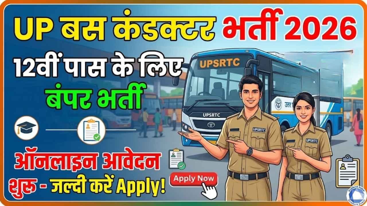 UP Bus Conductor Vacancy 2026