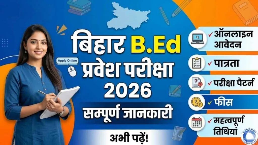 Bihar BEd Entrance Exam 2026