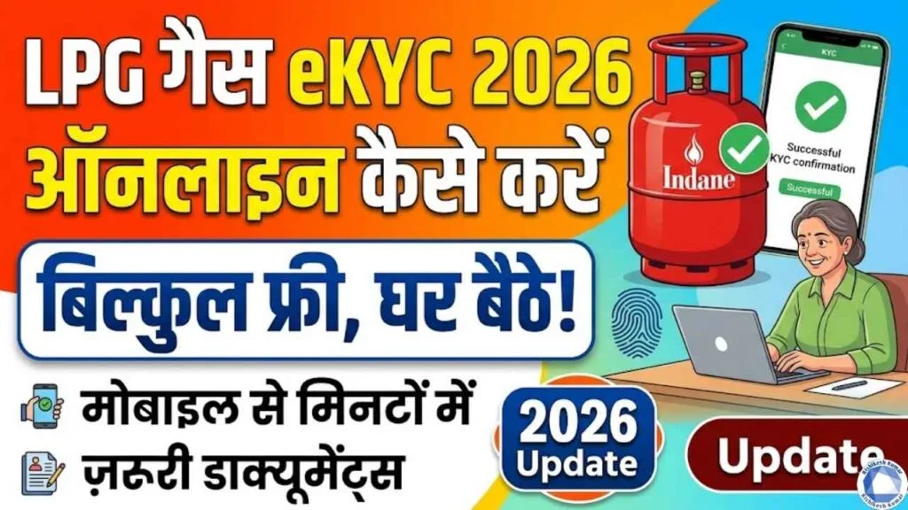LPG Gas KYC Online 2026