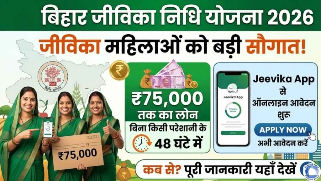Bihar Jeevika Nidhi Yojana 2026