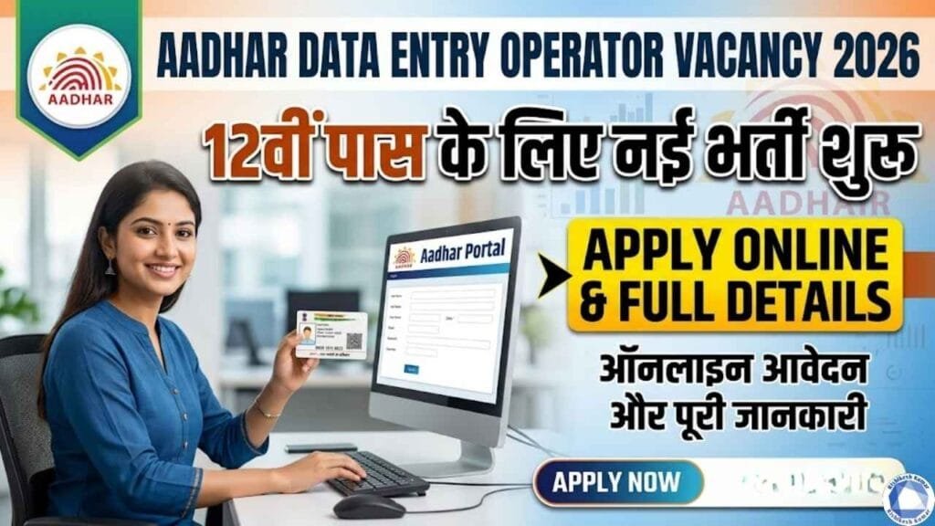 Aadhar Data Entry Operator Vacancy 2026