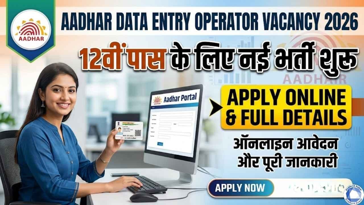 Aadhar Data Entry Operator Vacancy 2026