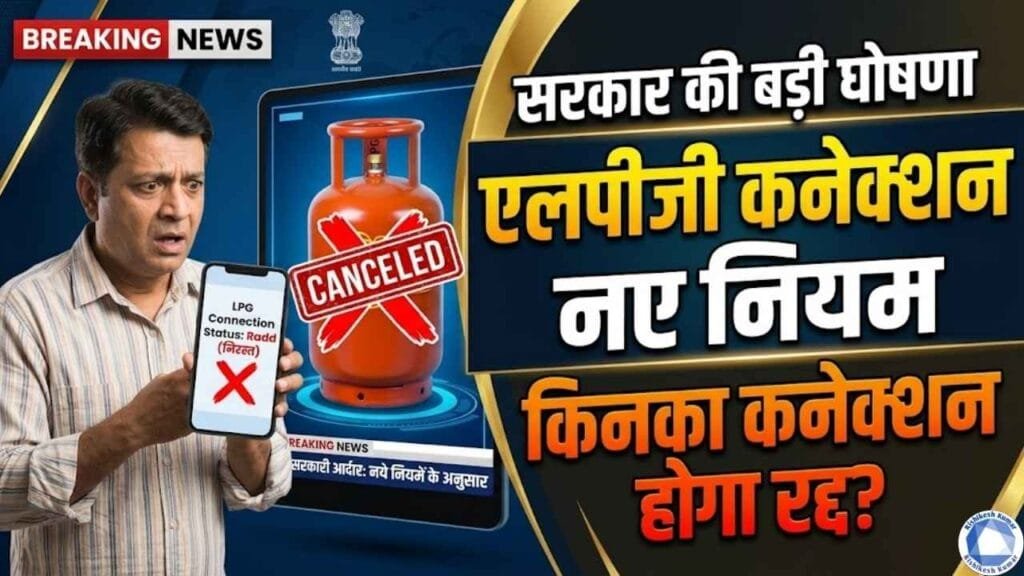 LPG Connection New Rule