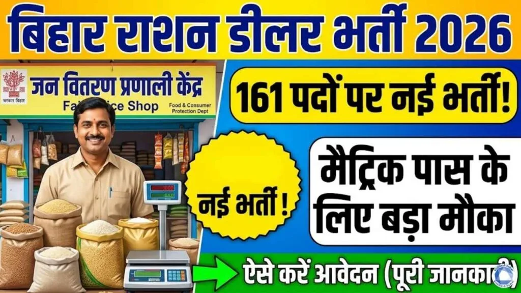 Bihar Ration Dealer Vacancy 2026 Apply