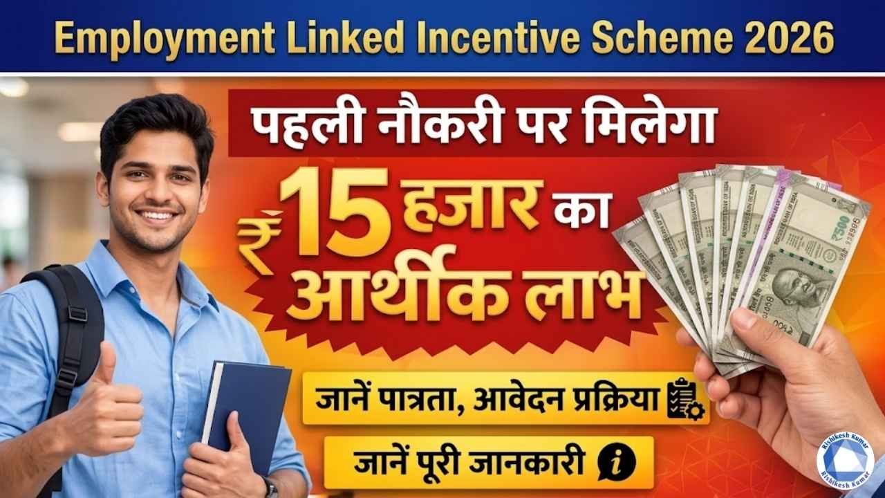 Employment Linked Incentive Scheme 2026