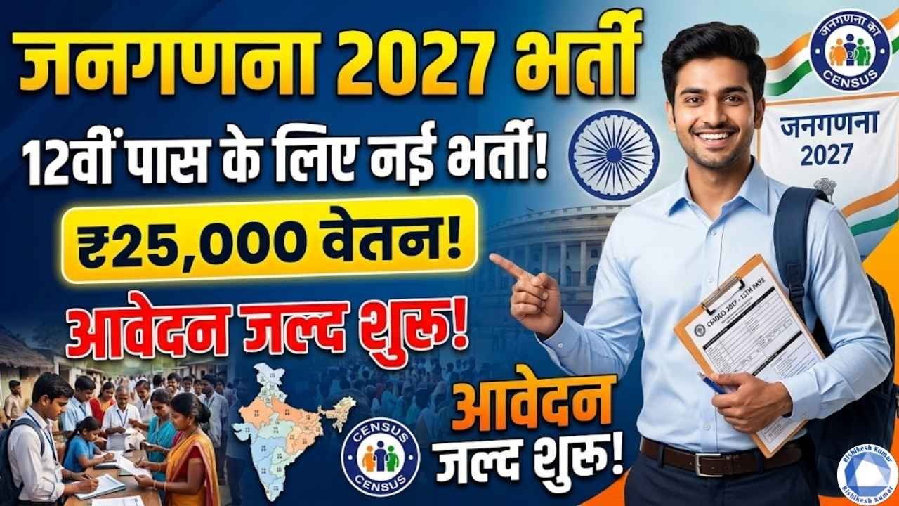 Janganana 2027 Bharti
