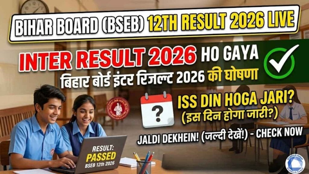 Bihar Board 12th Result 2026 LIVE