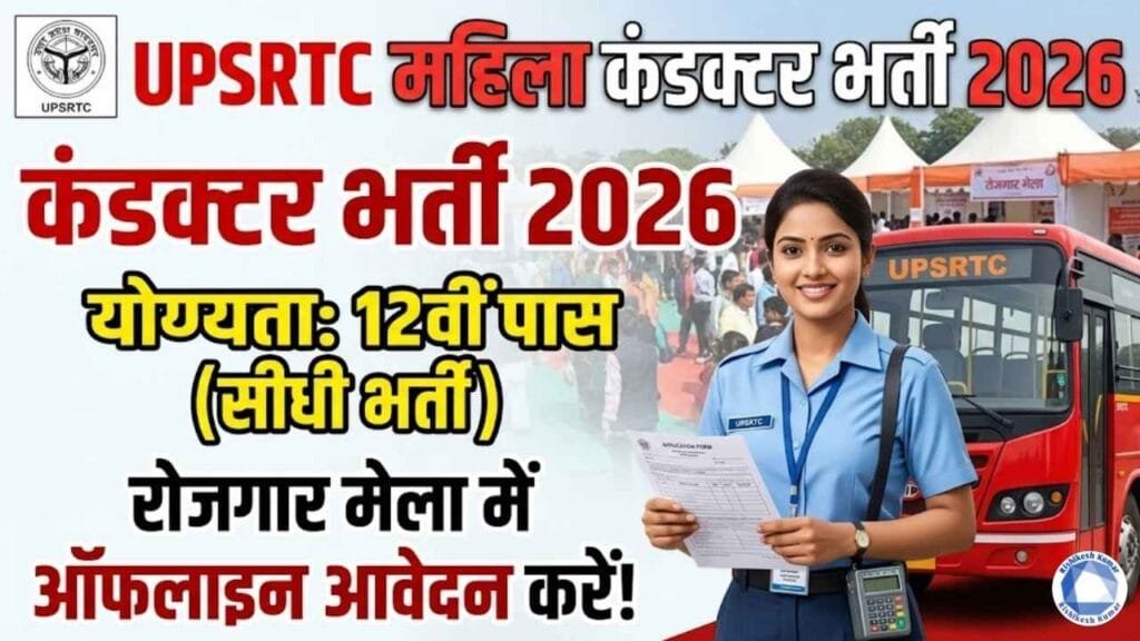 UPSRTC Female Bus Conductor Recruitment 2026