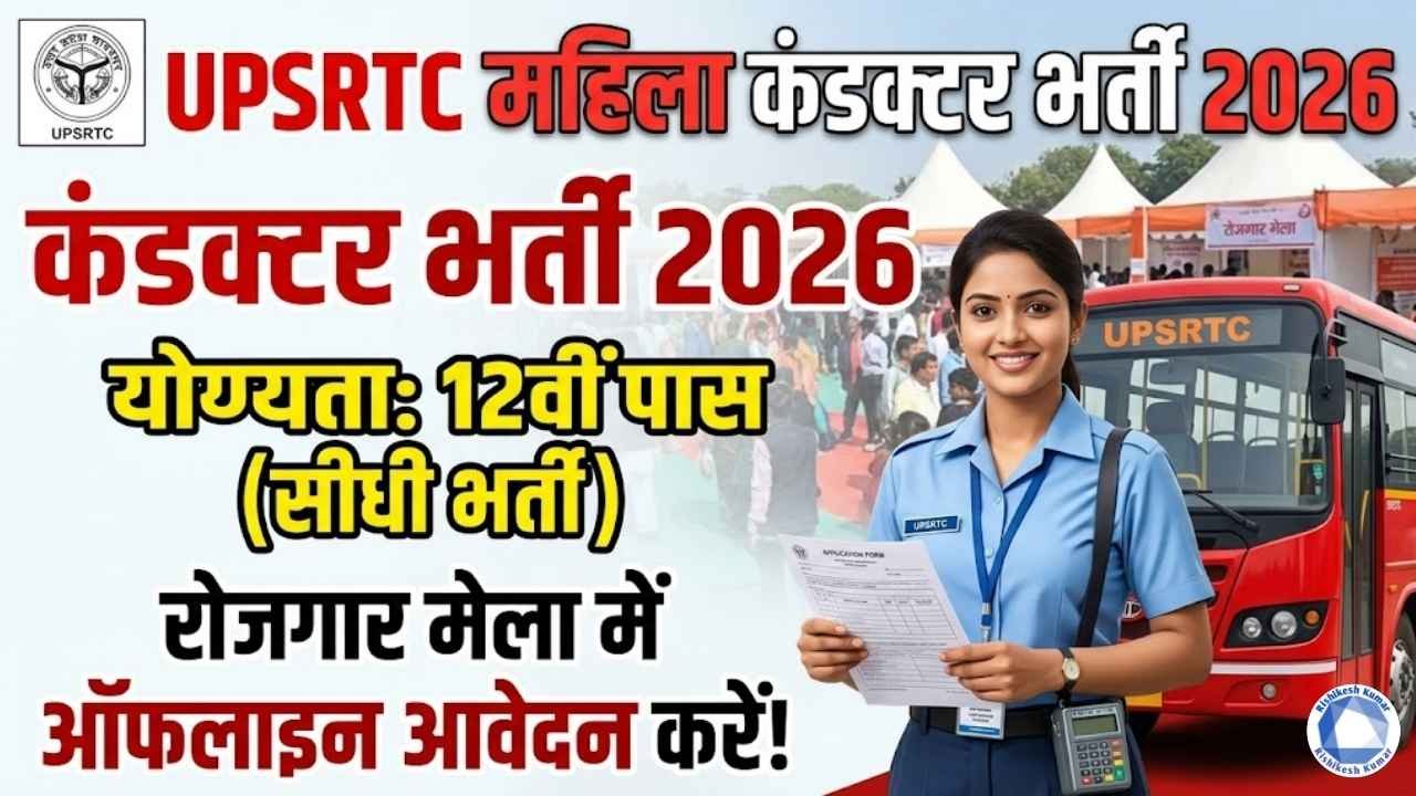 UPSRTC Female Bus Conductor Recruitment 2026
