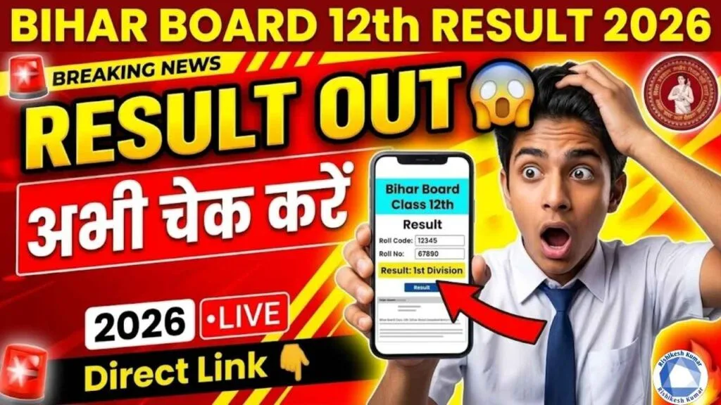 Bihar Board 12th Result 2026 Out