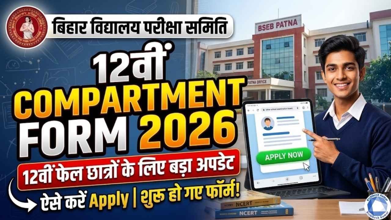 Bihar Board 12th Compartment Form 2026