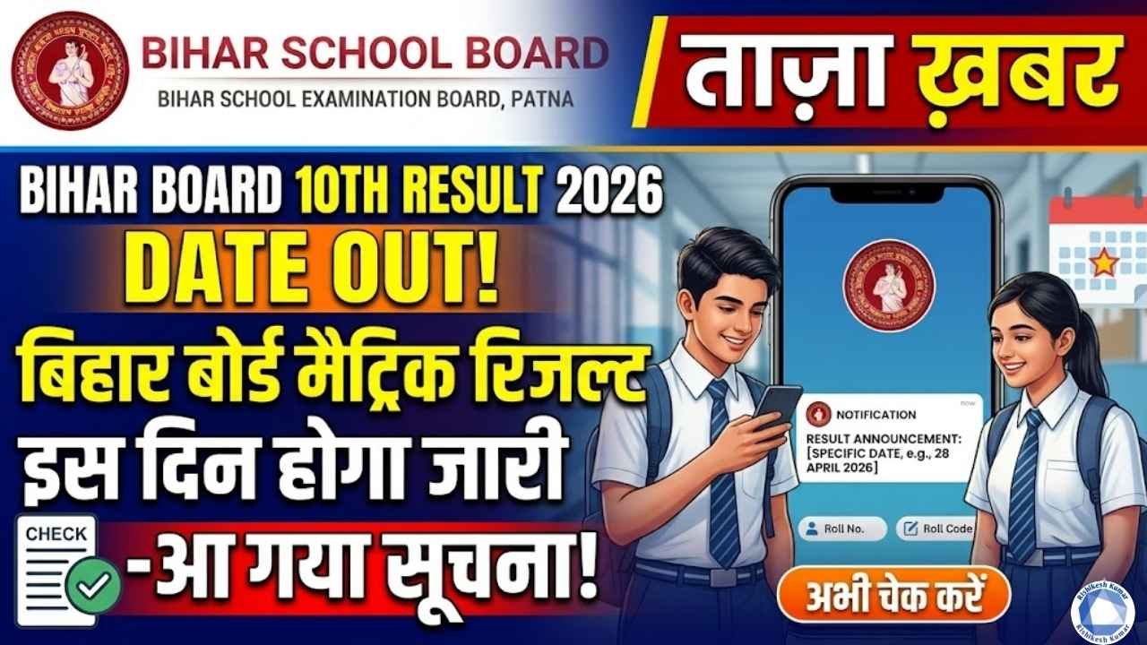 Bihar Board 10th Result 2026