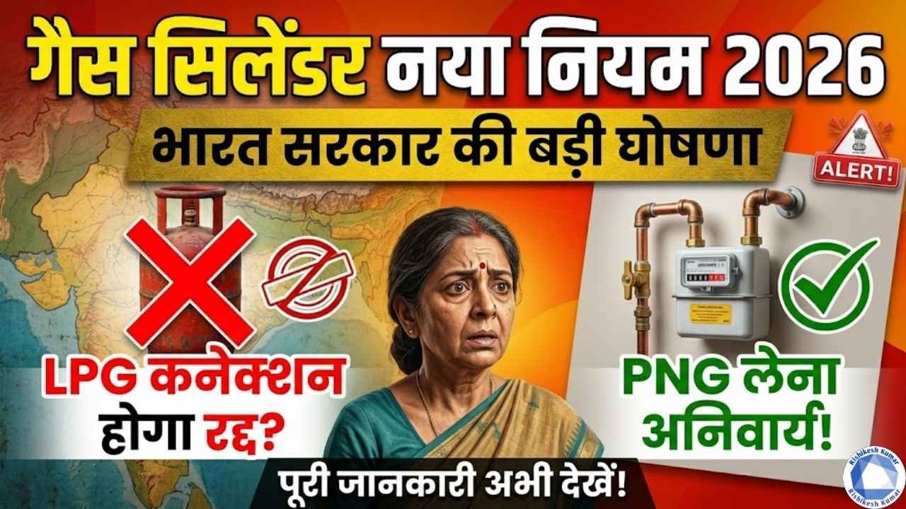 Gas Cylinder New Rule 2026