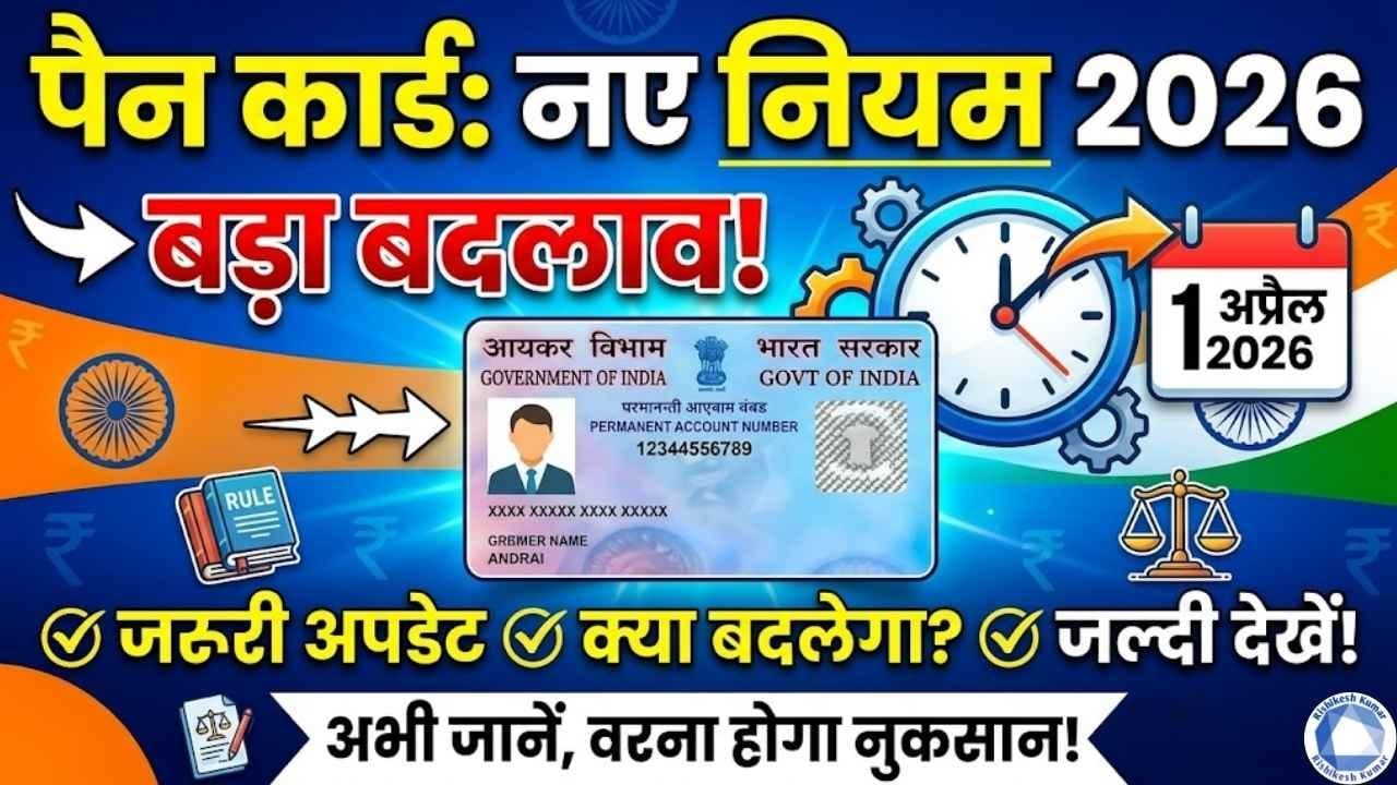 PAN Card New Rules 2026