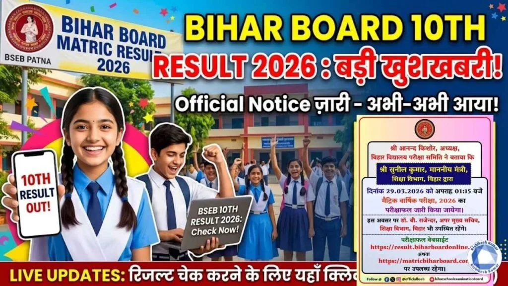 Bihar Board 10th Result 2026 Live