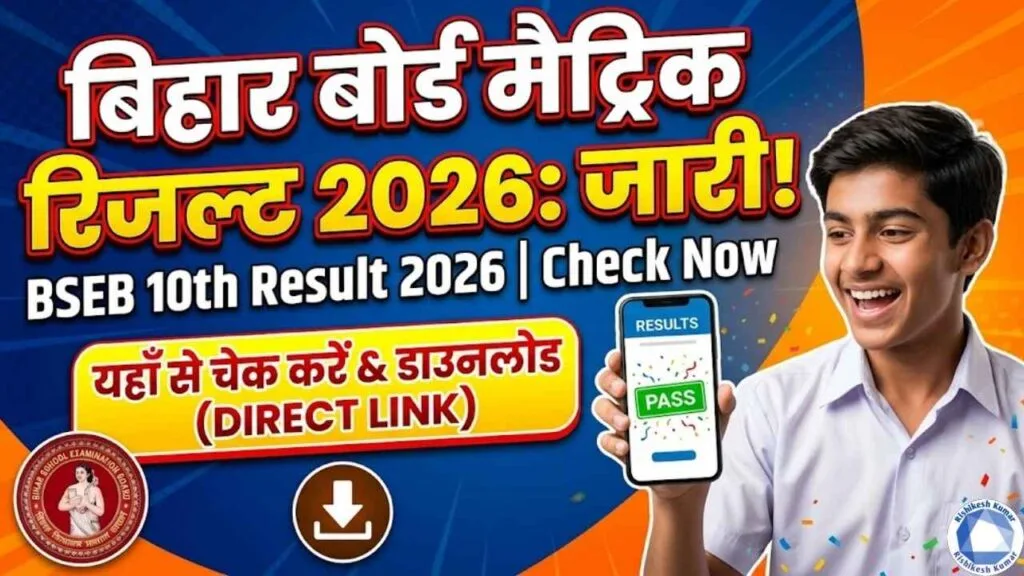 Bihar Board Matric Result 2026 Out