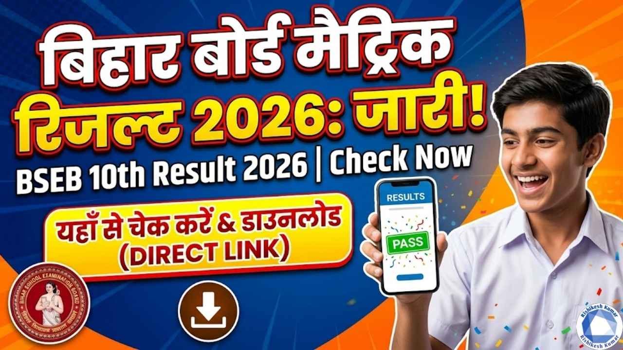 Bihar Board Matric Result 2026 Out