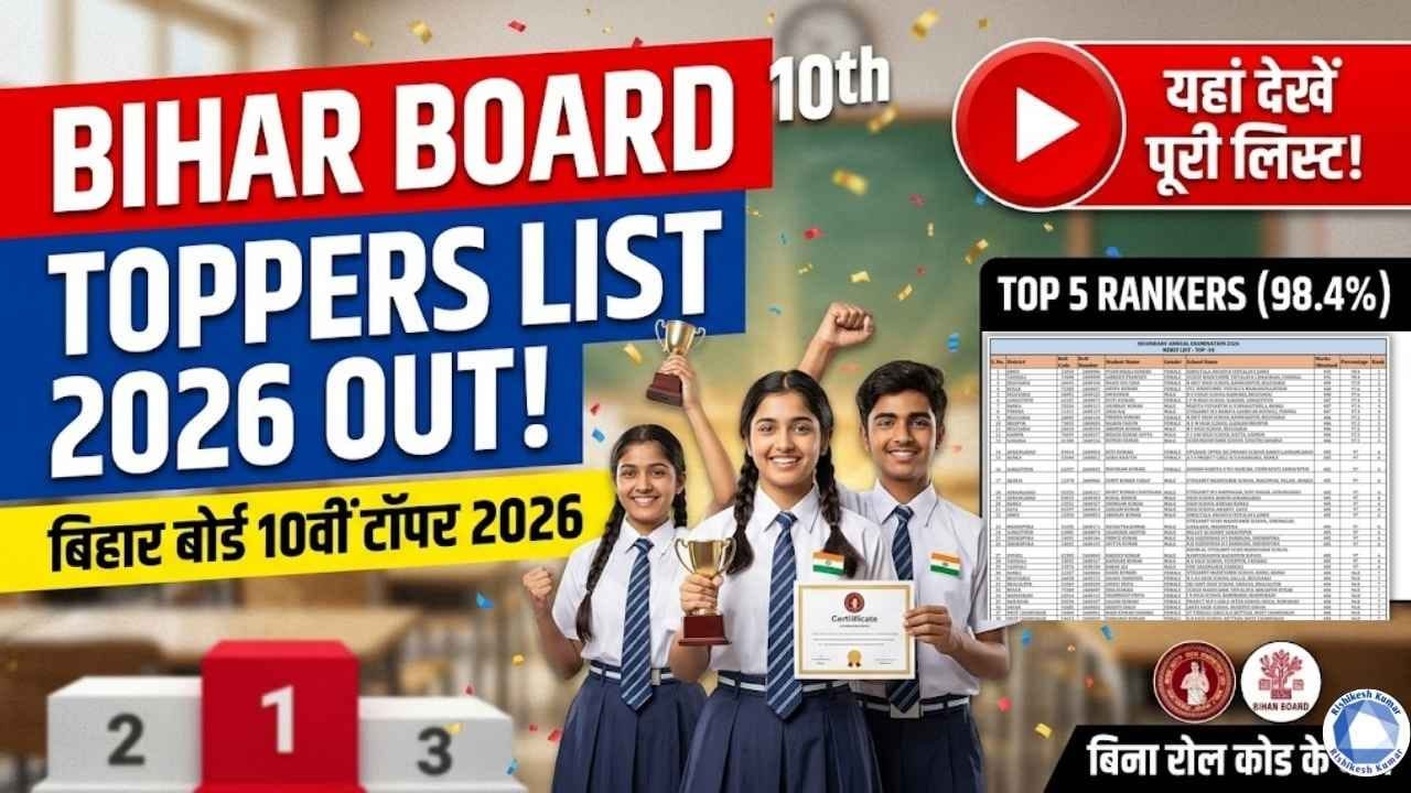 Bihar Board 10th Toppers List 2026