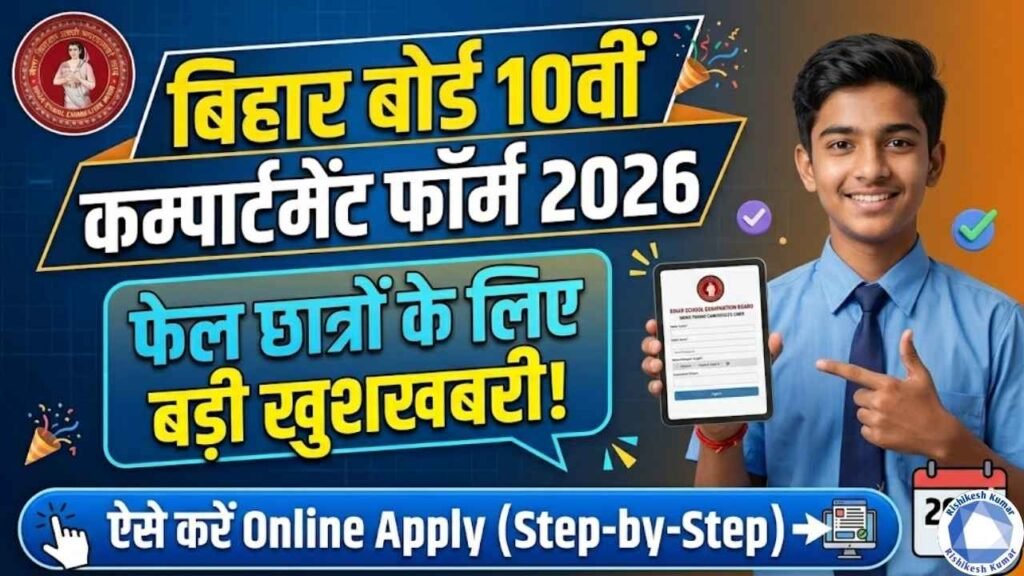 Bihar Board 10th Compartment Form 2026