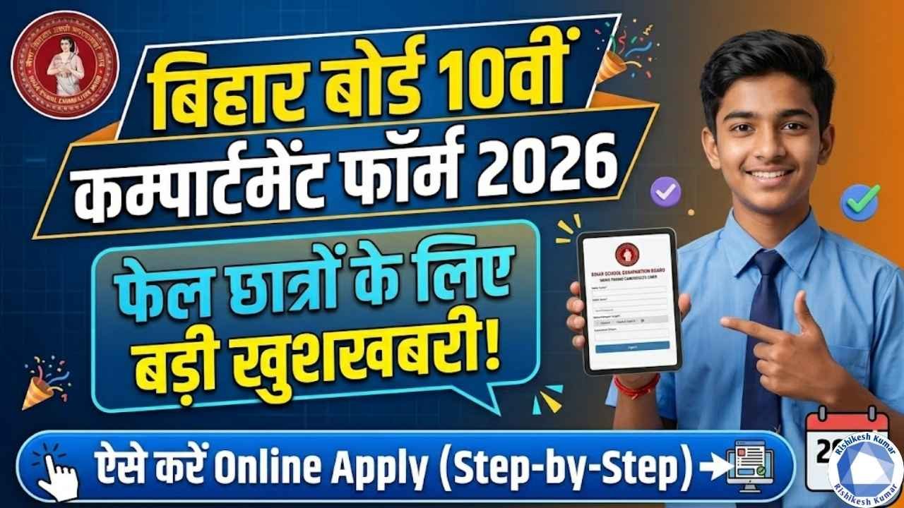 Bihar Board 10th Compartment Form 2026