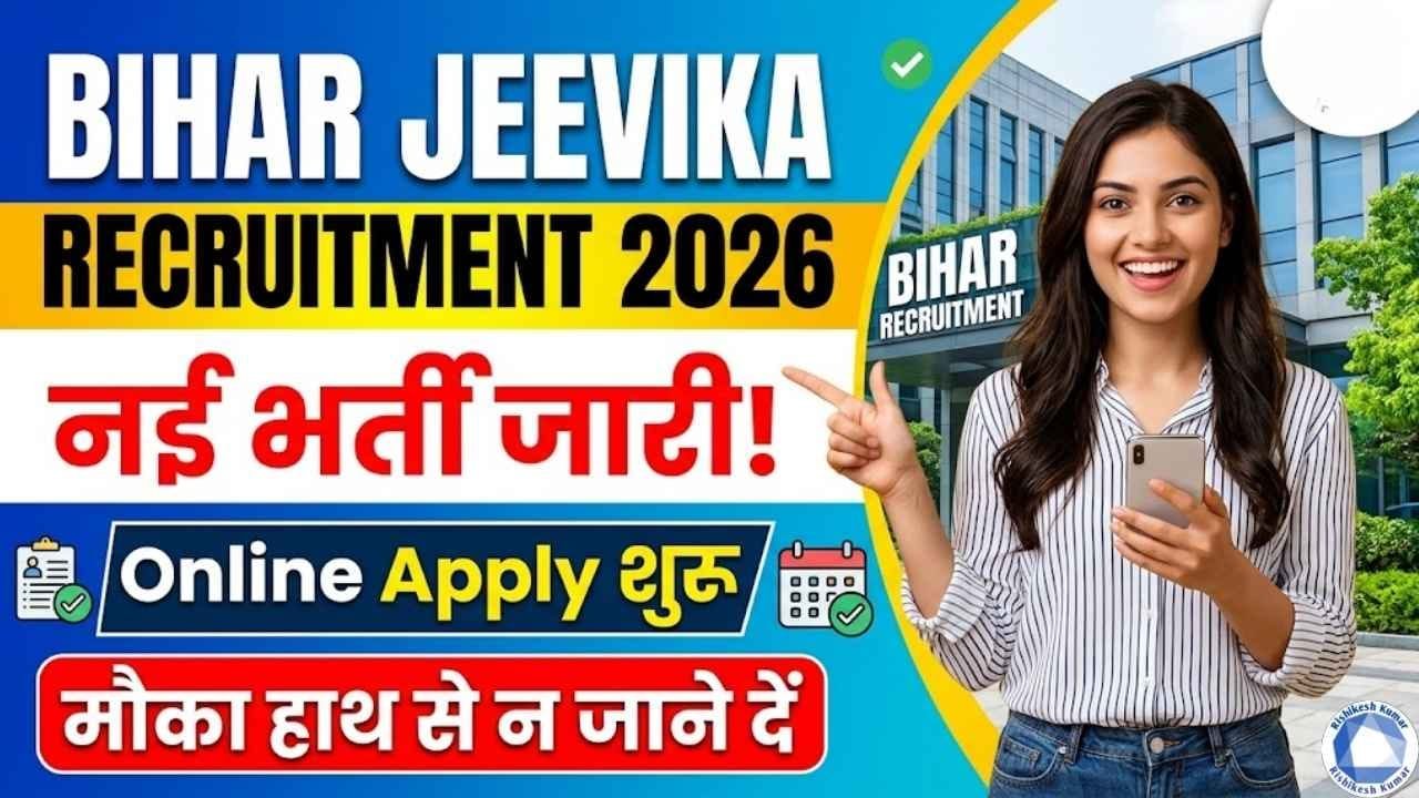 Bihar Jeevika Recruitment 2026