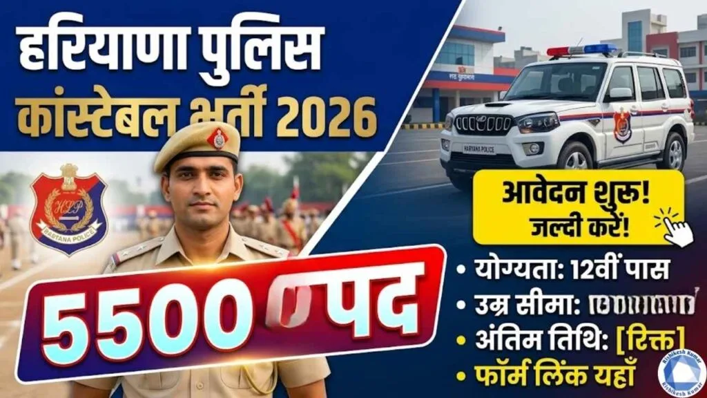 Haryana Police Constable Vacancy 2026